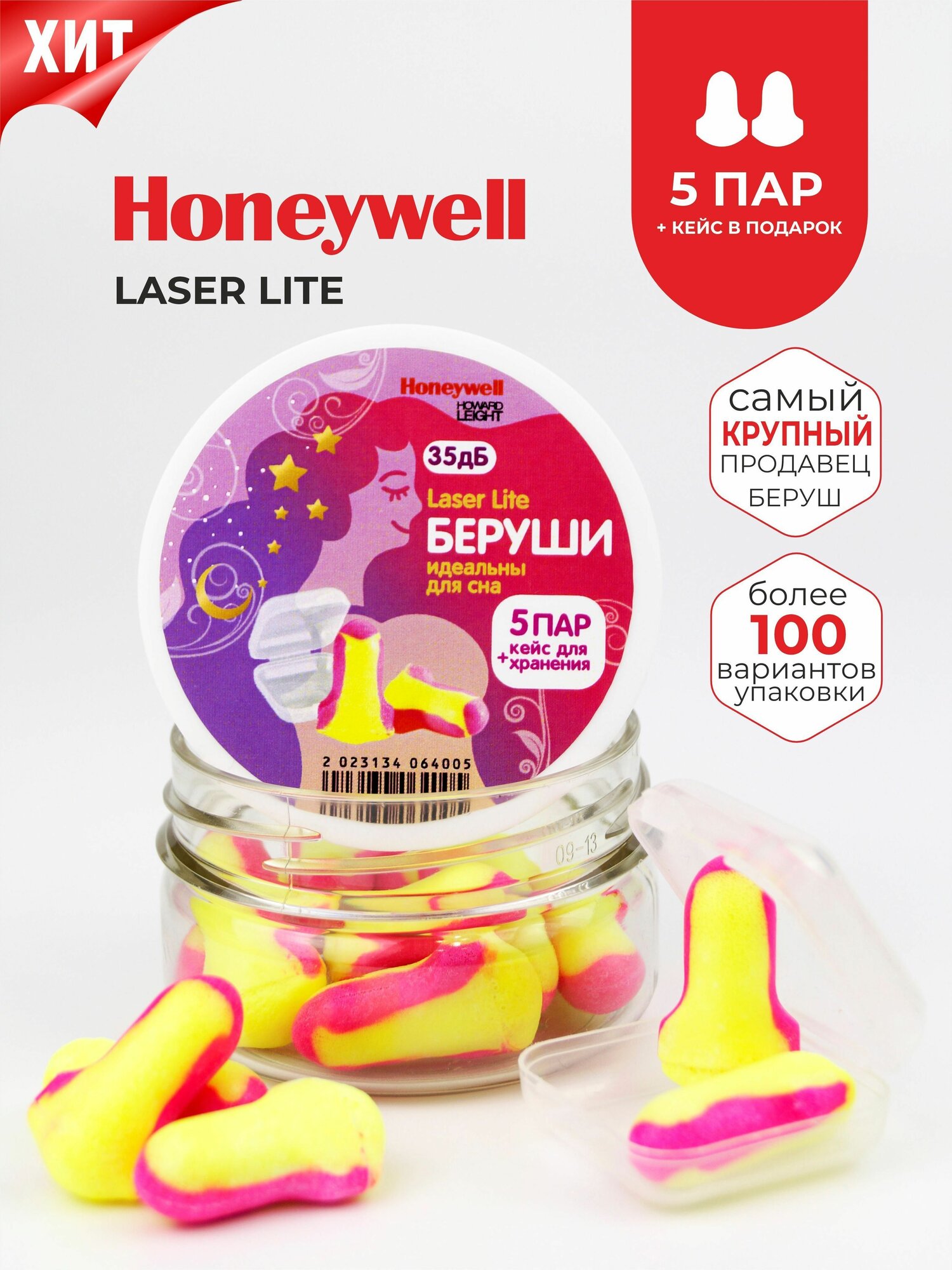 Беруши для сна (лучшее шумоподавление) Honeywell 35дб в банке, 5 пар + кейс