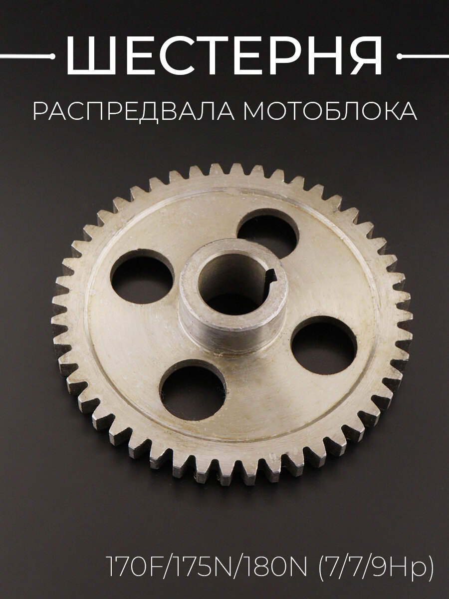 Шестерня распредвала мотоблока 170F/175N/180N (7/7/9Hp)