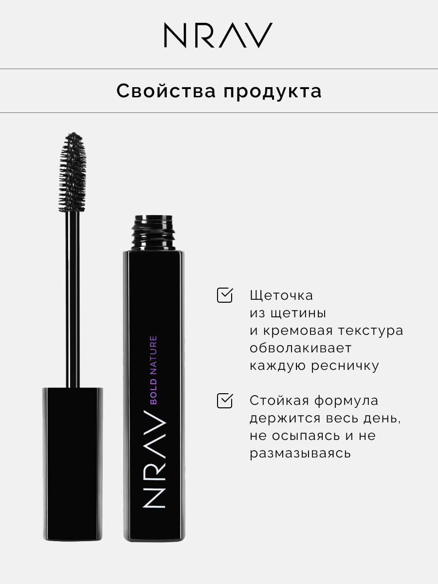 Тушь для ресниц NRAV объемная, черный 9,3 мл — фото 1