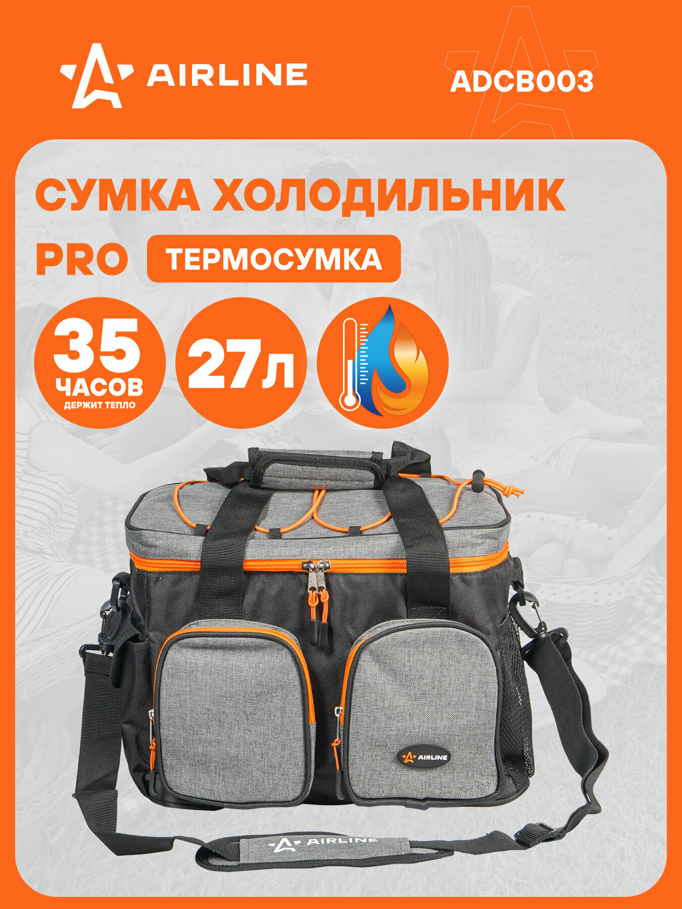 Сумка-холодильник (термосумка) PRO, 27л, 40*31*22см, водонепр, чер./сер. ADCB003 AIRLINE