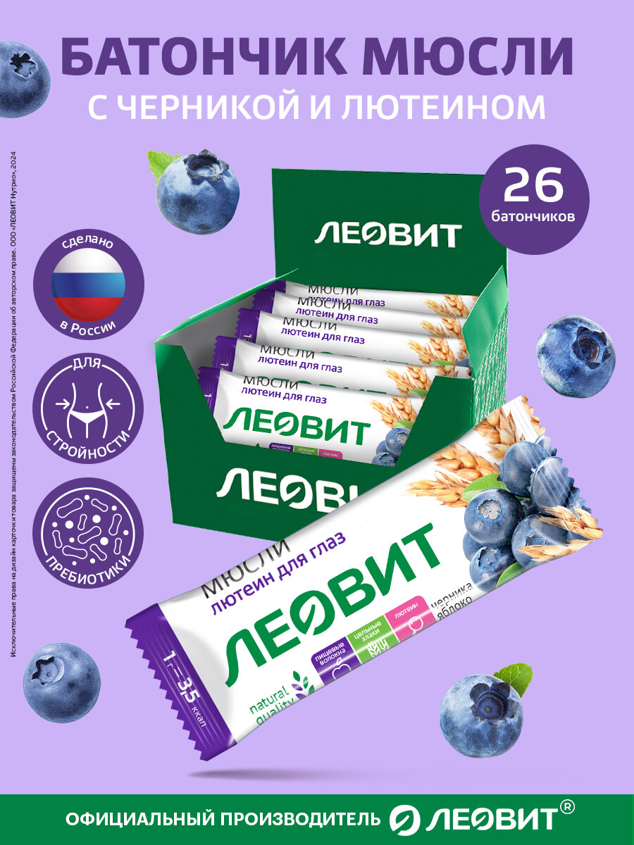 Злаковые батончики с черникой и лютеином Худеем за неделю от ЛЕОВИТ мюсли Шоубокс 26 шт по 30 г фото
