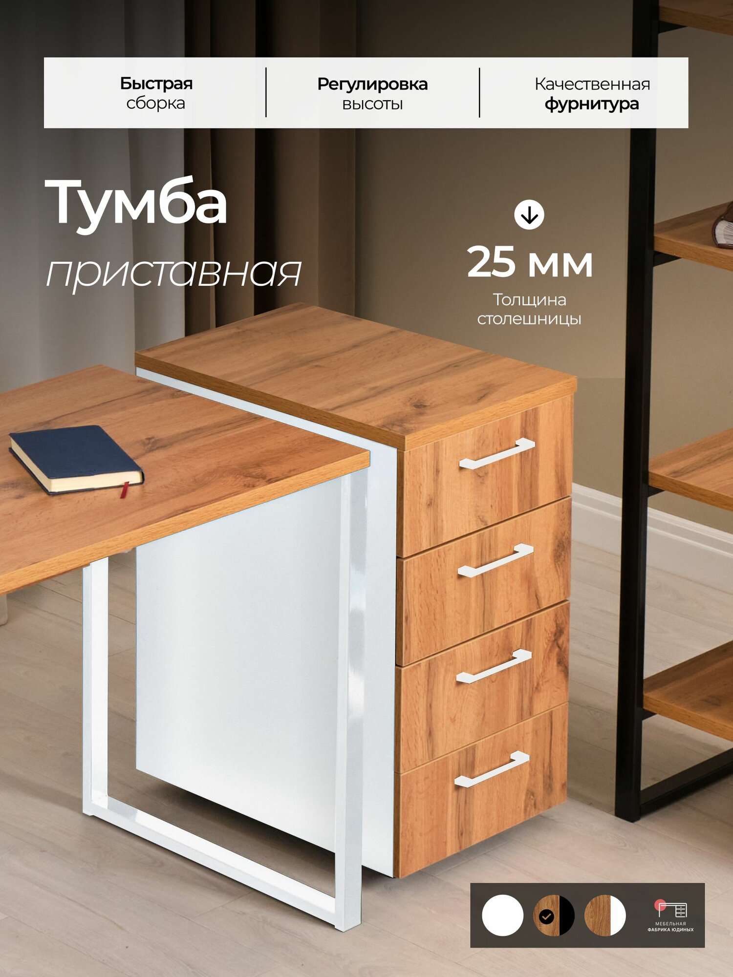 Тумба с ящиками под принтер офисная Дуб Вотан Мебельная фабрика Юдиных