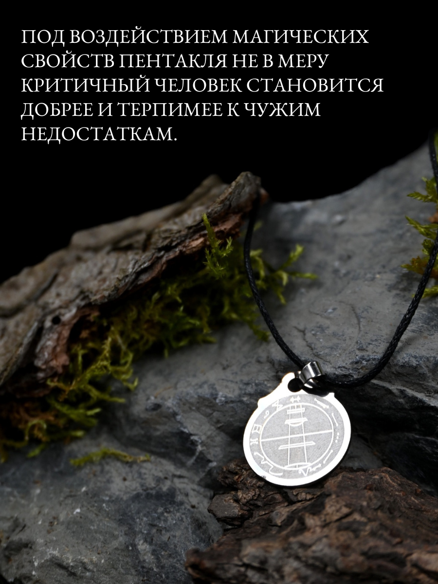 Амулет Gold tree "Пентакль Поддержки и Опоры", металл, 2x2 см, 3,5 г — фото 1