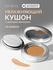 Кушон увлажняющий с матовым финишем | ROM&ND Nu Zero Cushion 05 S...