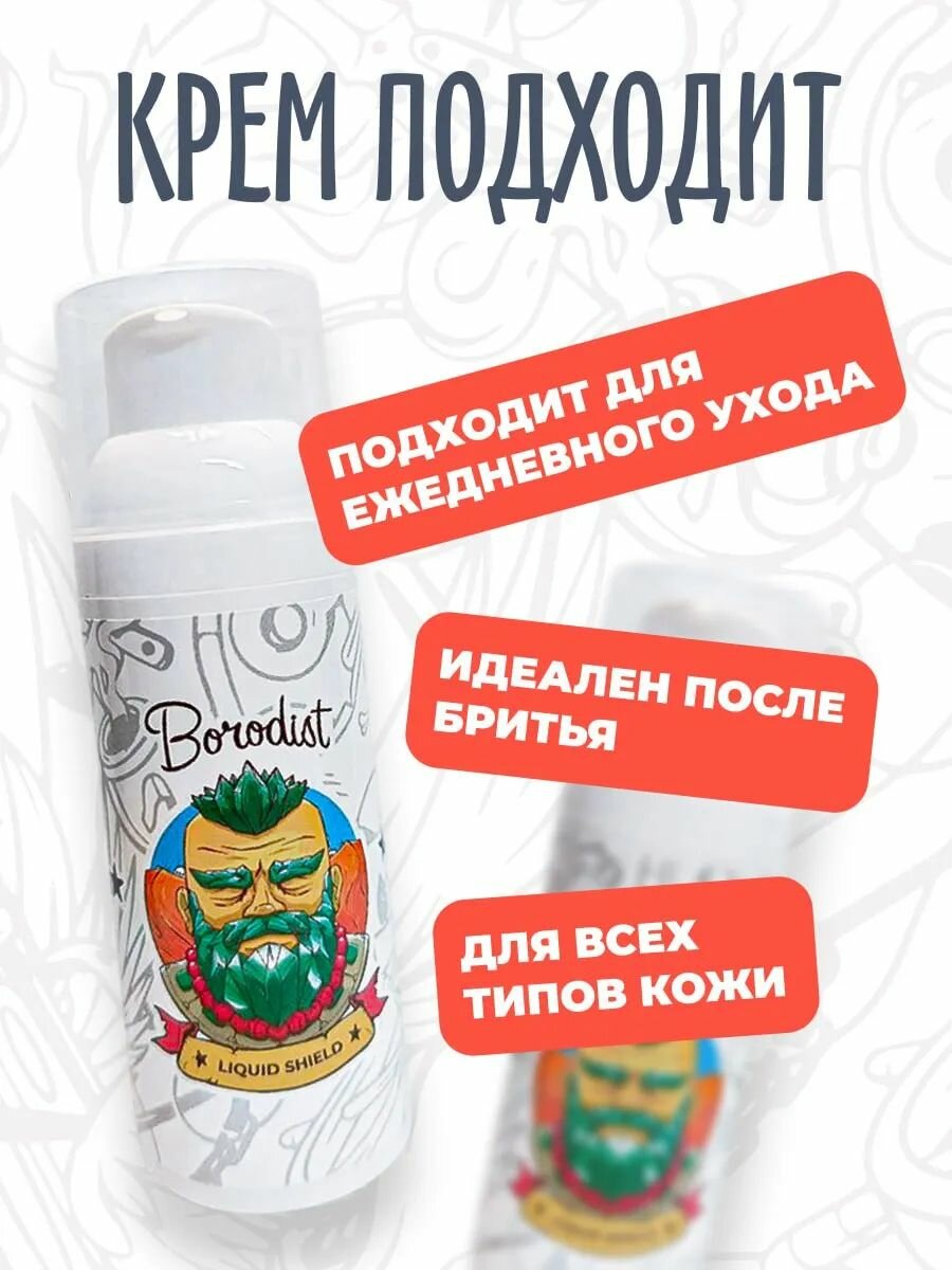 Картинки Крем для лица мужской , увлажняющий, Borodist