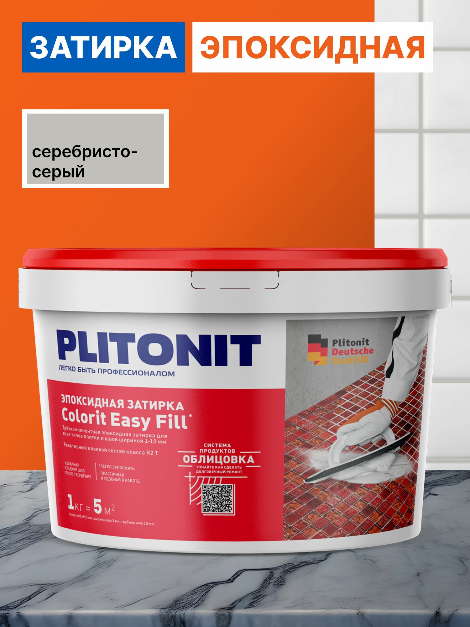 Затирка для плитки PLITONIT Colorit EasyFill Серебристо-серый 1 кг