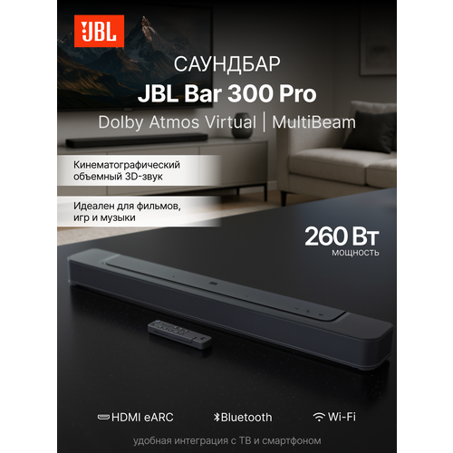 Саундбар JBL Bar 300 PRO черный 9999900₽