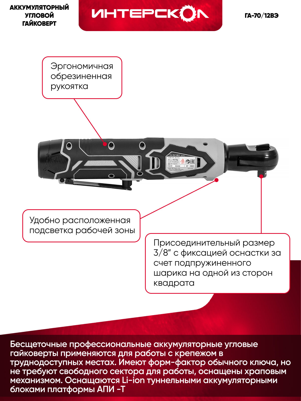 Бесщеточный аккумуляторный гайковерт АПИ-Т 12В, крутящий момент 70 Нм, 2 АКБ 2,0 Ач, ЗУ, кейс — фото 1