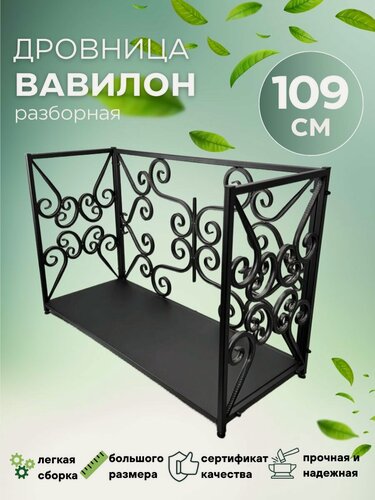 Изображение товара Дровница Вавилон