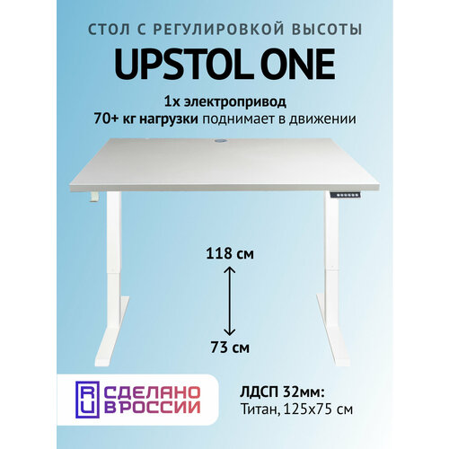 фото Компьютерный стол с регулировкой высоты для школьника 125х75, upstol one одномоторный: белый и столешница лдсп титан