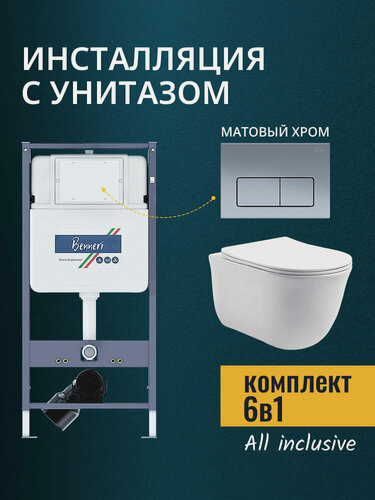 Изображение товара Инсталляция с унитазом комплект с кнопкой смыва хром и сиденьем микролифт Benneri B4.53.015C. AQ1111