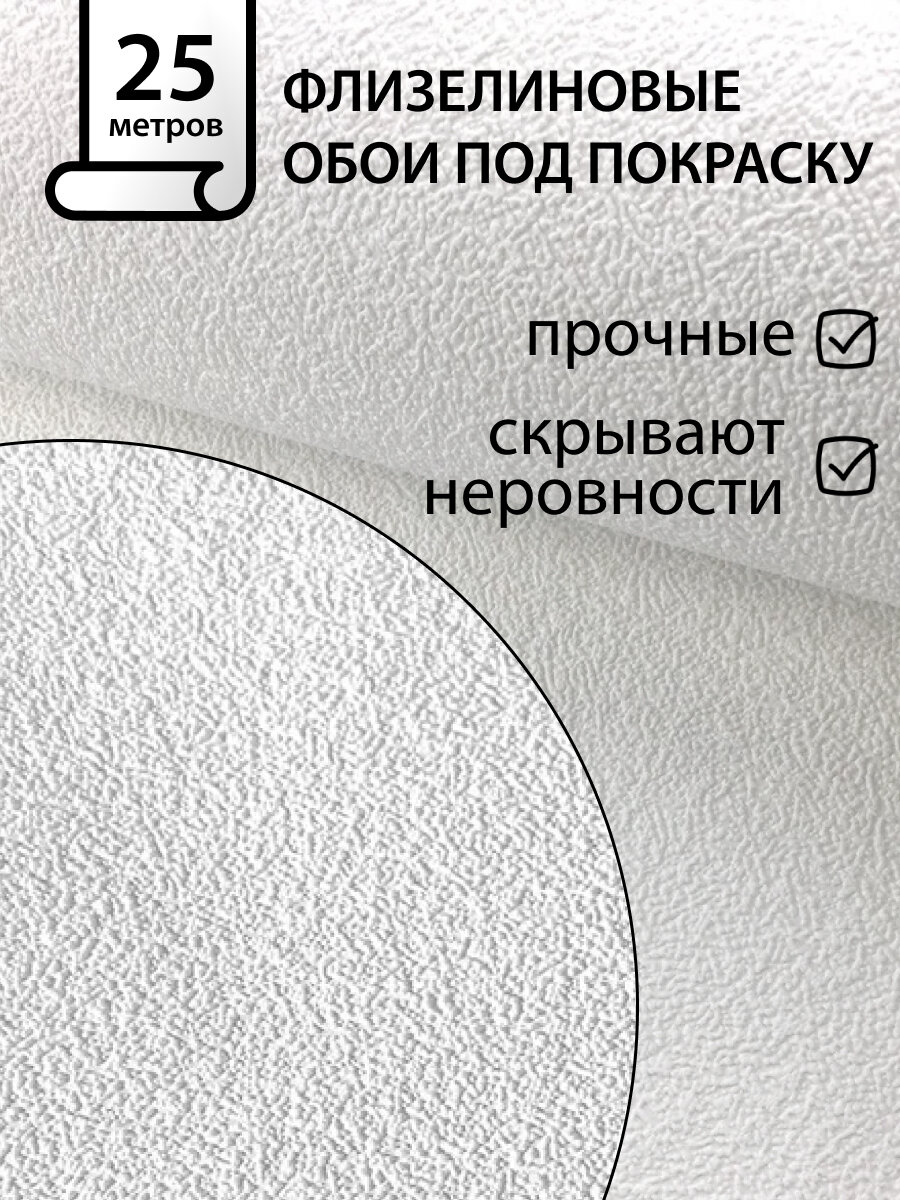 Обои под покраску 