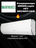 Сплит-система GREEN GRI-07HH2 / GRO-07HH3