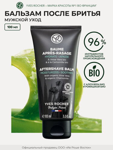 Изображение товара Yves Rocher Бальзам после Бритья с Алоэ Вера БИО и Ромашкой БИО