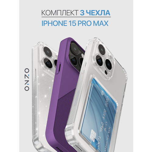 фото Комплект чехлов onzo для apple iphone 15 pro max прозрачный, серебряные блестки, фиолетовый
