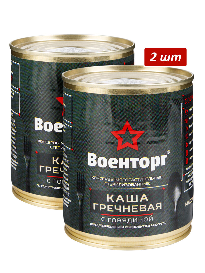 Каша гречневая с говядиной армейская Консервы мясорастительные Армия России Военторг 2 шт. по 340 г