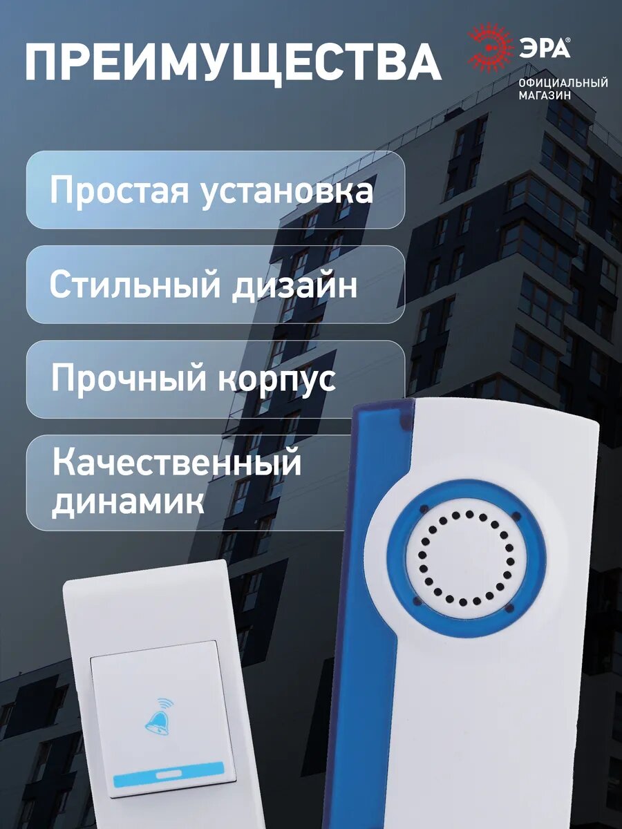 Изображение Звонок беспроводной дверной ЭРА A04 для квартиры и дома, на батарейках, 32 мелодии