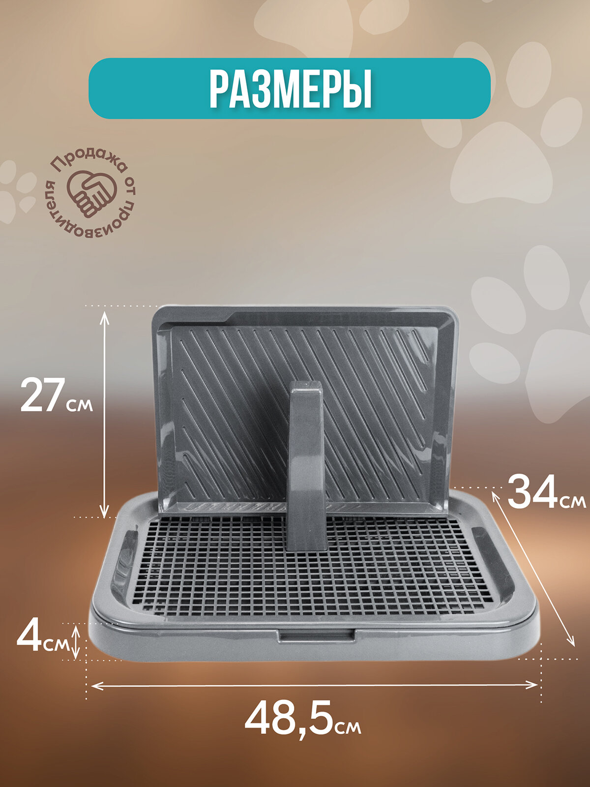 Туалет для собак барон "PetTails" со столбиком и стенкой 48,5*34*27см (полипропилен) серый — фото 1