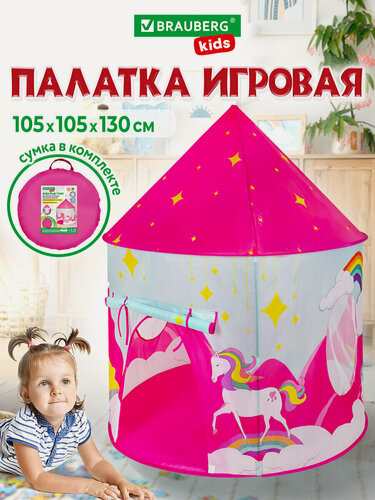 Изображение товара Палатка детская игровая (домик) для девочки, шатер, Brauberg Kids, 665170