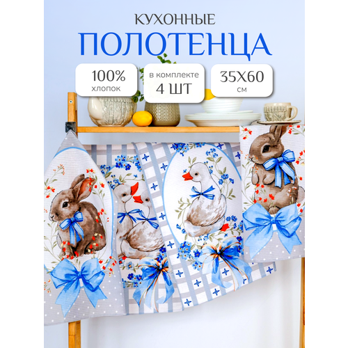 фото Кухонные полотенца набор 4 шт 35х60 см павлина, вафельные, 100% хлопок, зайцы и гусь