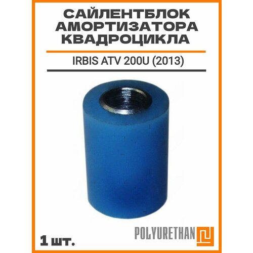фото Сайлентблок амортизатора квадроцикла irbis atv 200u (2013) полиуретан