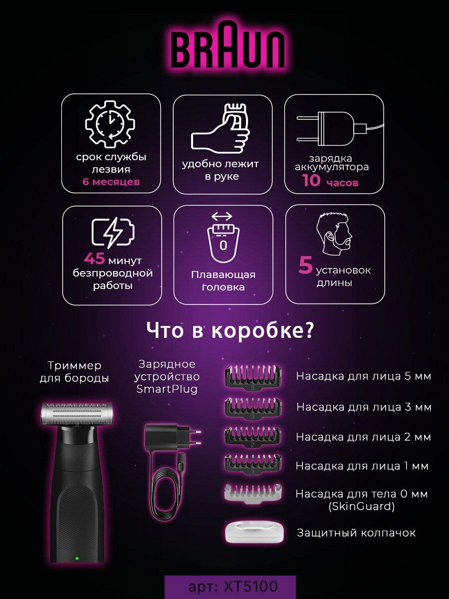 Обзор: Braun триммер электрический OneTool XT5100 черный/серебристый