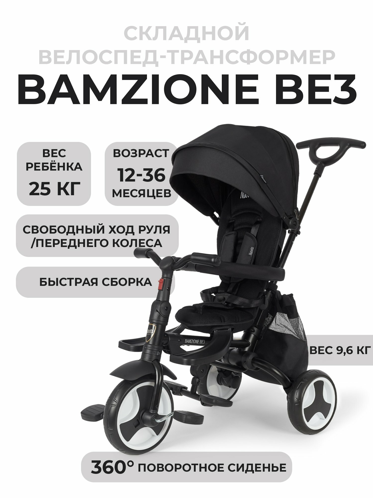 Велосипед-коляска Nuovita Bamzione BE3, 25кг, 11.4кг, черный