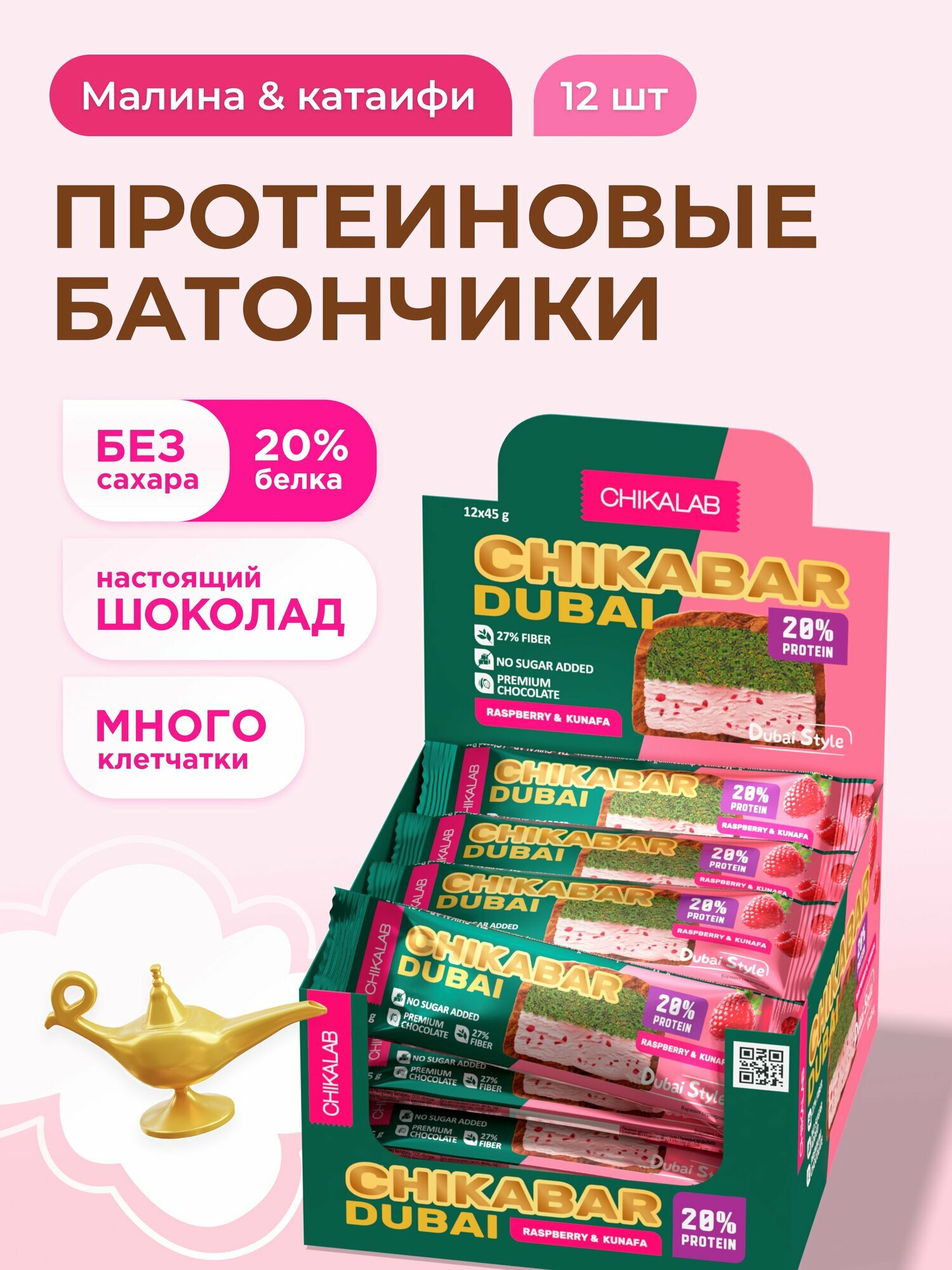 CHIKALAB Протеиновые батончики CHIKABAR DUBAI в шоколаде без сахара "Малина и тесто катаифи", 12шт х 45г