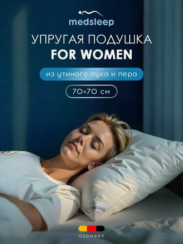 Изображение товара Medsleep Подушка для сна 70x70 "For Women" натуральный пух-перо 1700 грамм