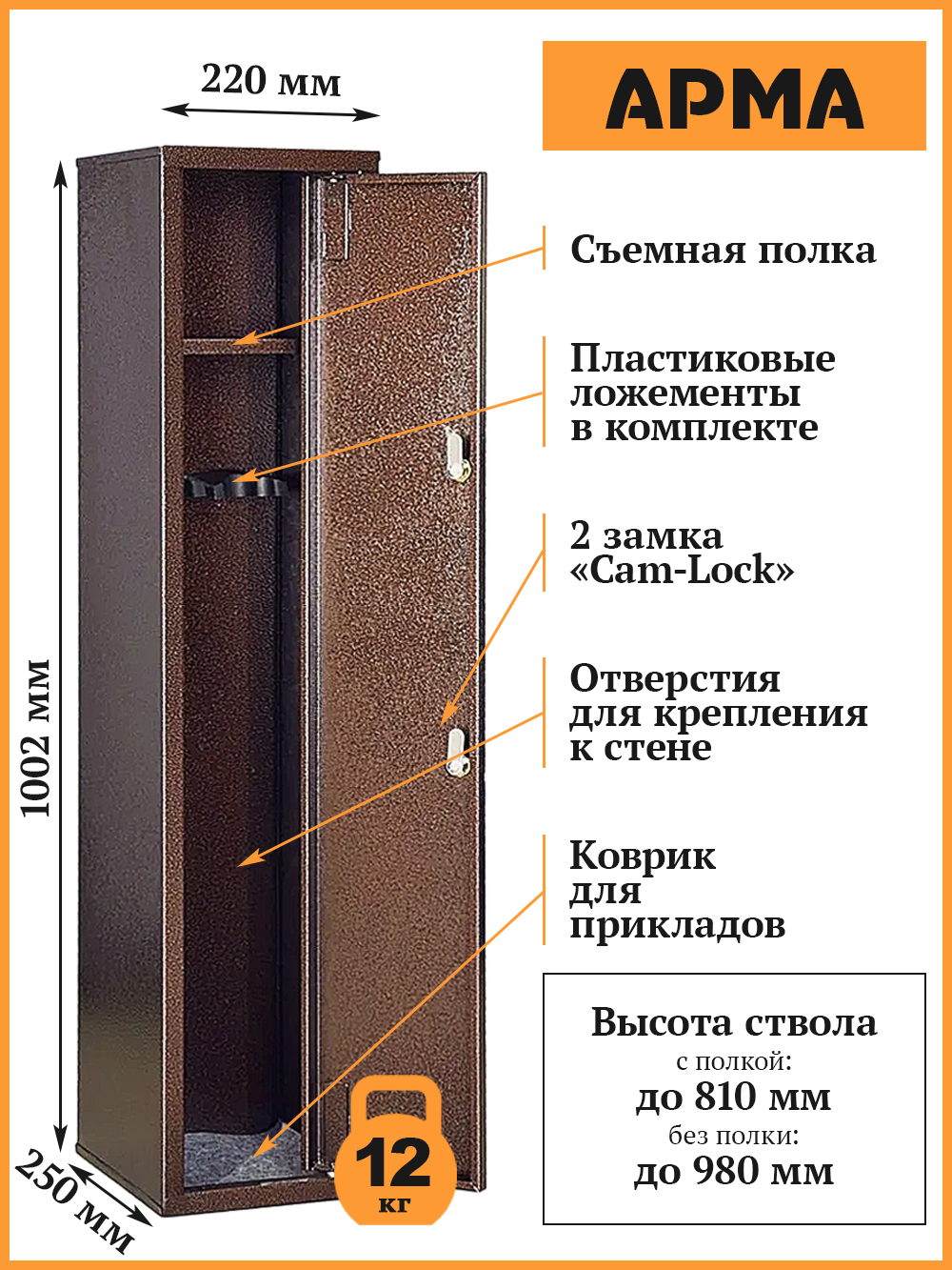 Шкаф оружейный арма, В. Ш. Г. 1002х220х250 — фото 1