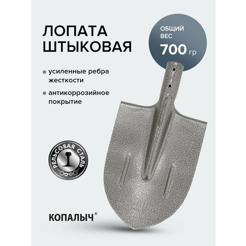 Лопата штыковая без черенка, рельсовая сталь копалыч, Pobedit