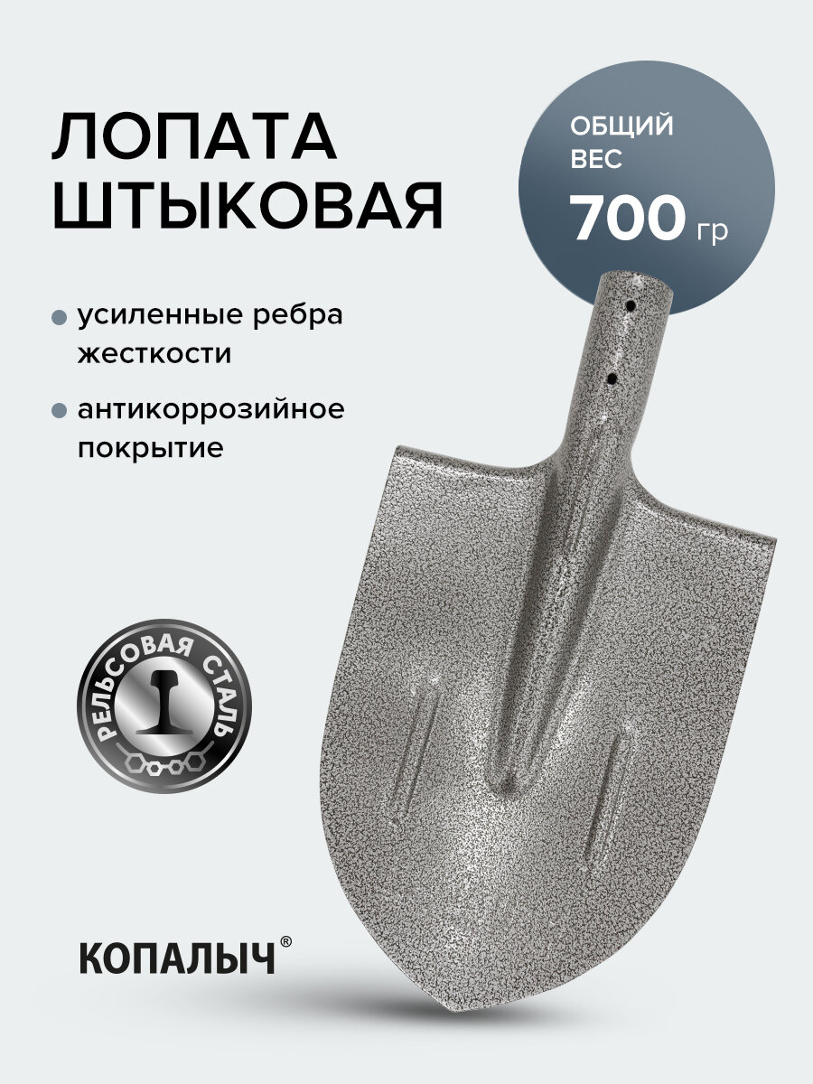 Лопата штыковая без черенка рельсовая сталь копалыч Pobedit