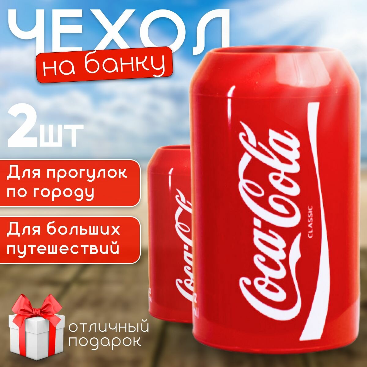 Чехол на банку силиконовый 450-500 мл. Накладка на банку пива 045-05л 2ШТ красный