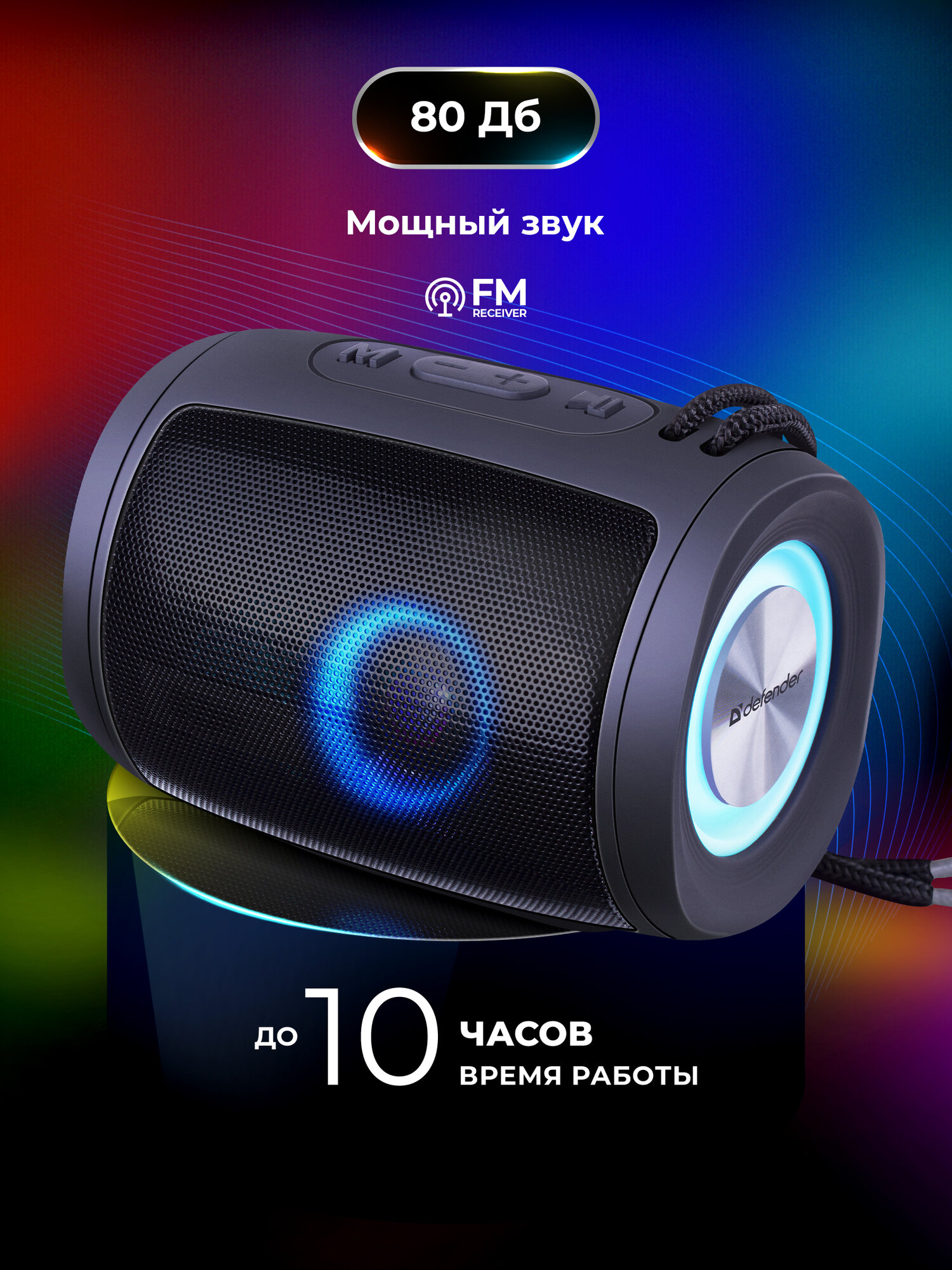 Портативная колонка Defender Enjoy S200 5Вт, Light/BT/FM/USB/TF/1200мАч
