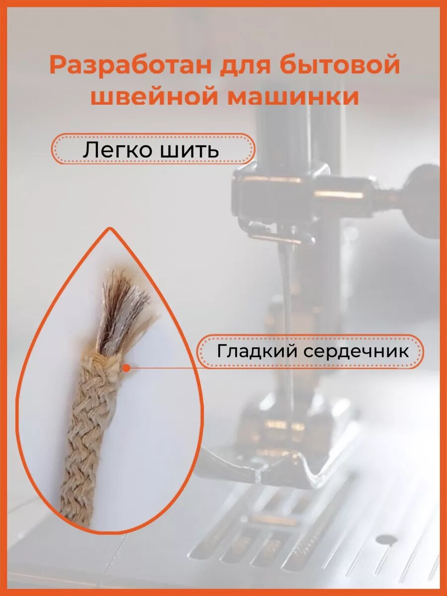 Хлопковый шнур с сердечником для шитья и рукоделия 5,5 мм — фото 1