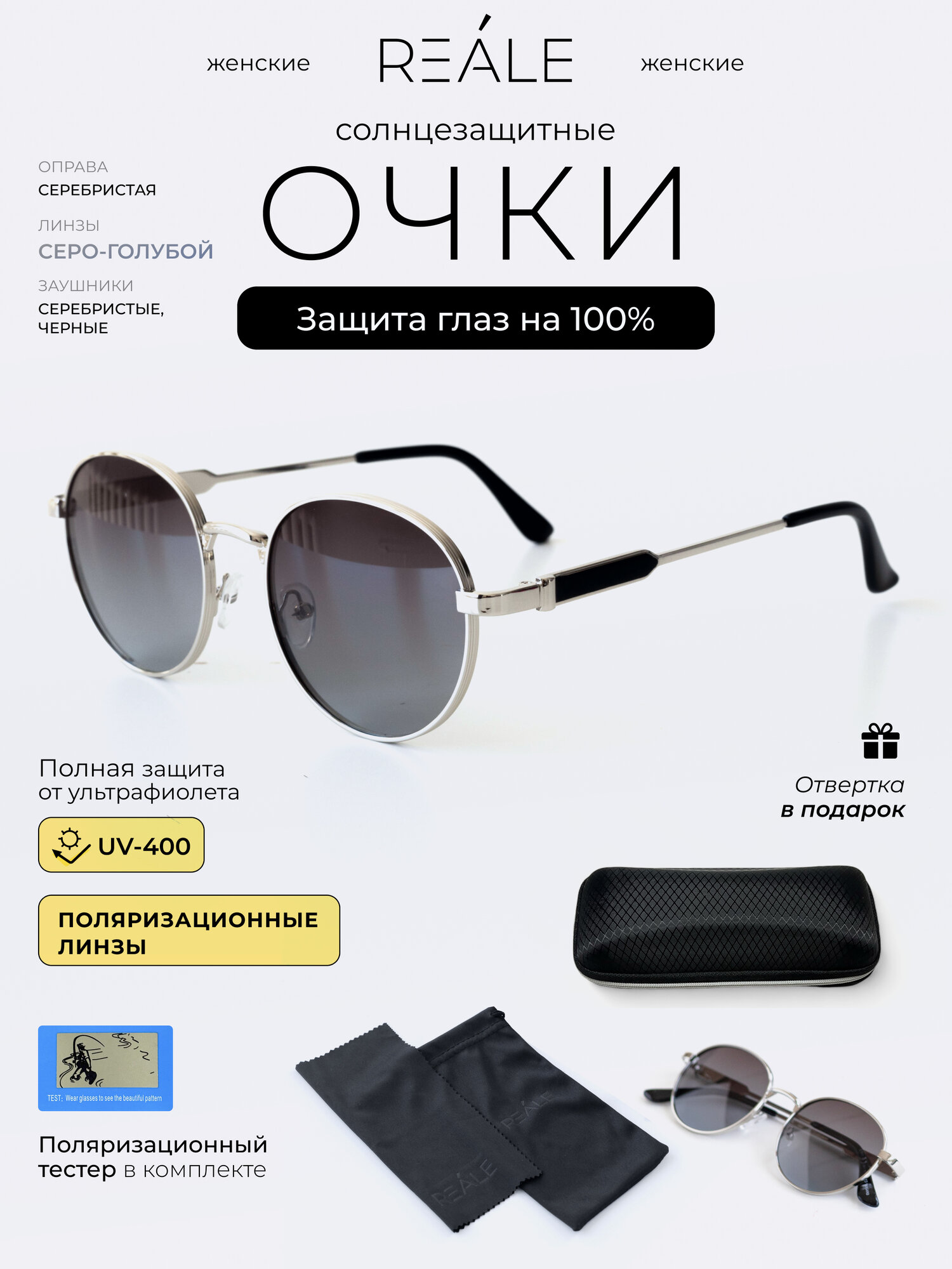 Солнцезащитные очки REALE 