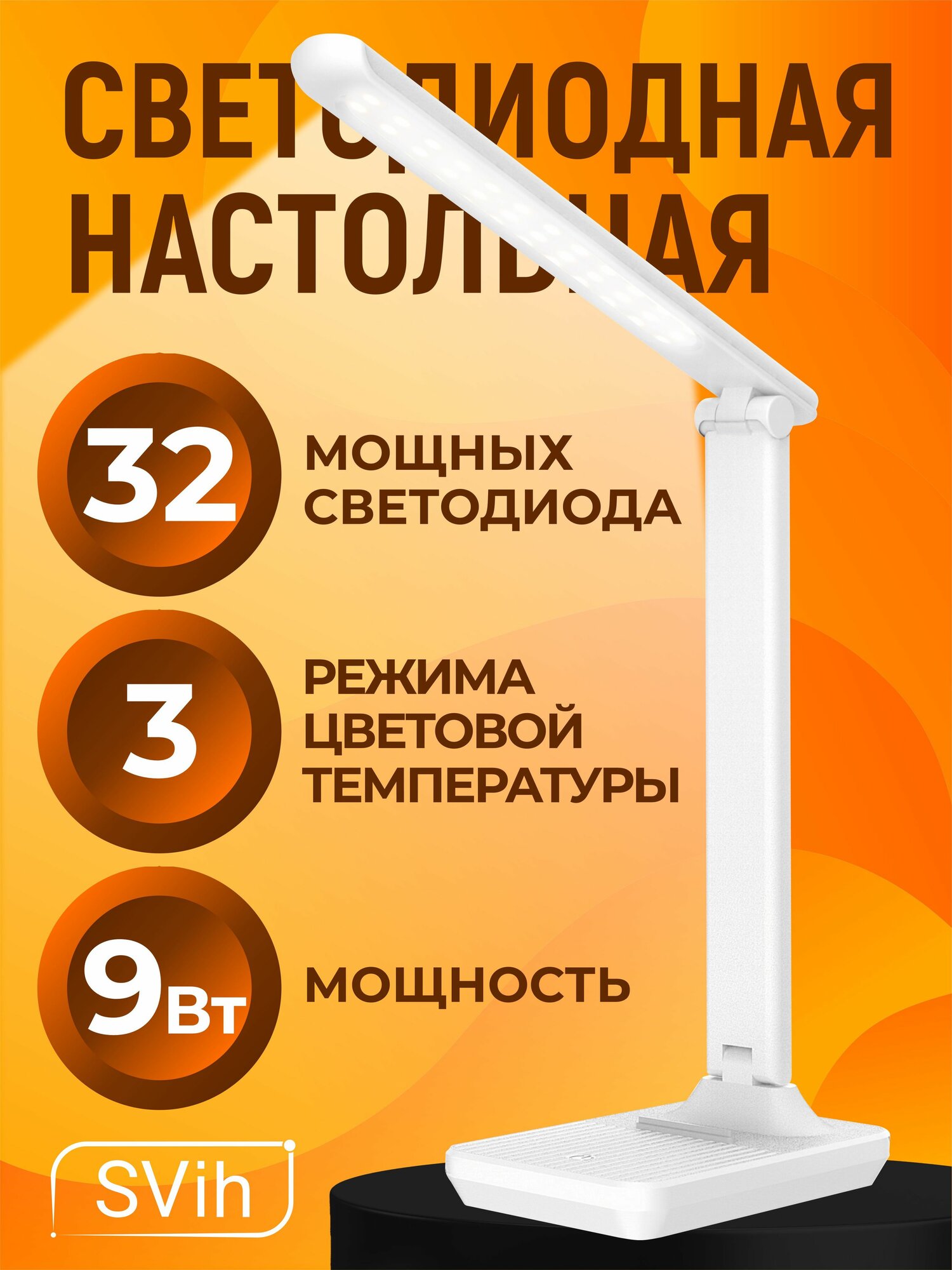 Лампа настольная светодиодная для школьника