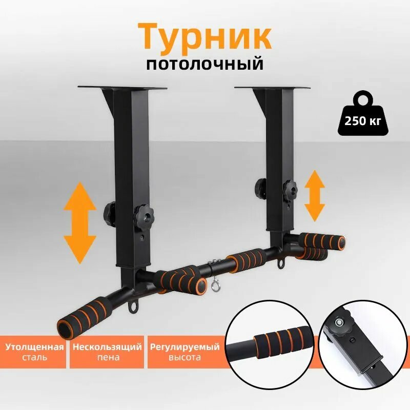 Турник, потолочный, для подтягиваний, противоскользящая пена, сталь, 250кг