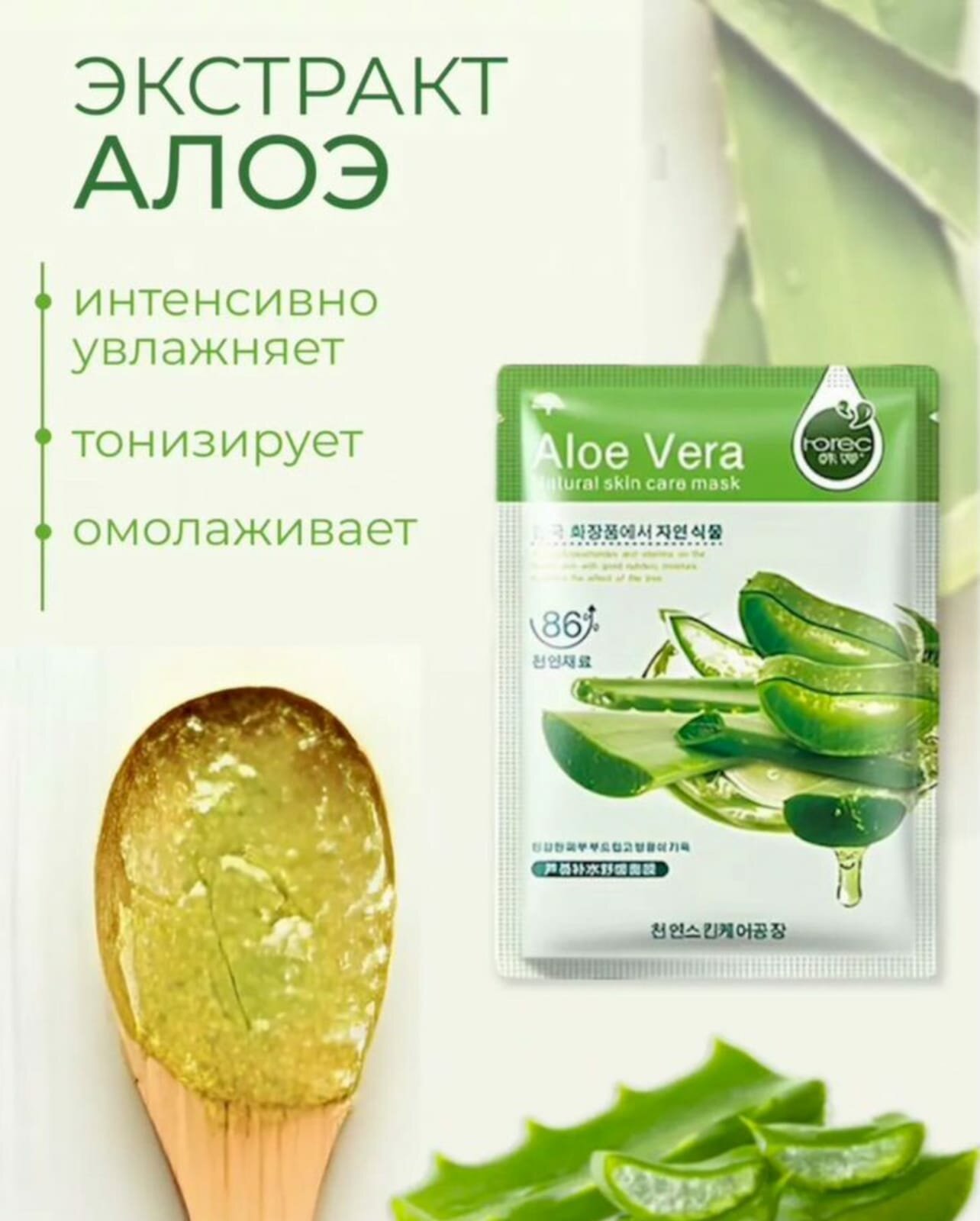 Тканевая маска HCHANA "Алоэ" с экстрактом, для питания и увлажнения