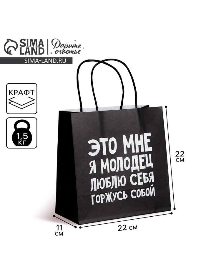 Пакет подарочный, упаковка, «Люблю себя», 22×22×11 см