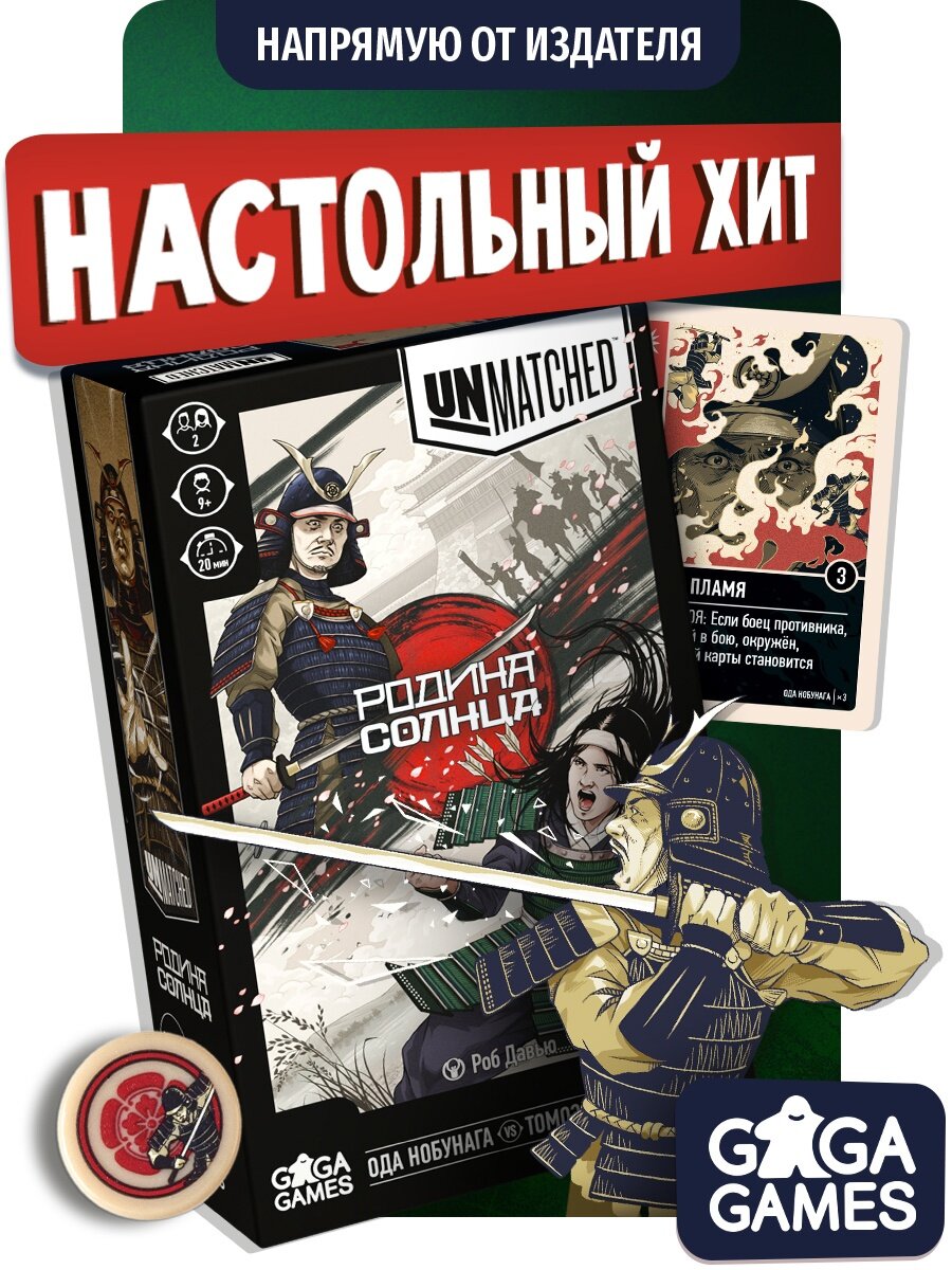 Настольная игра для двоих Unmatched Родина Солнца