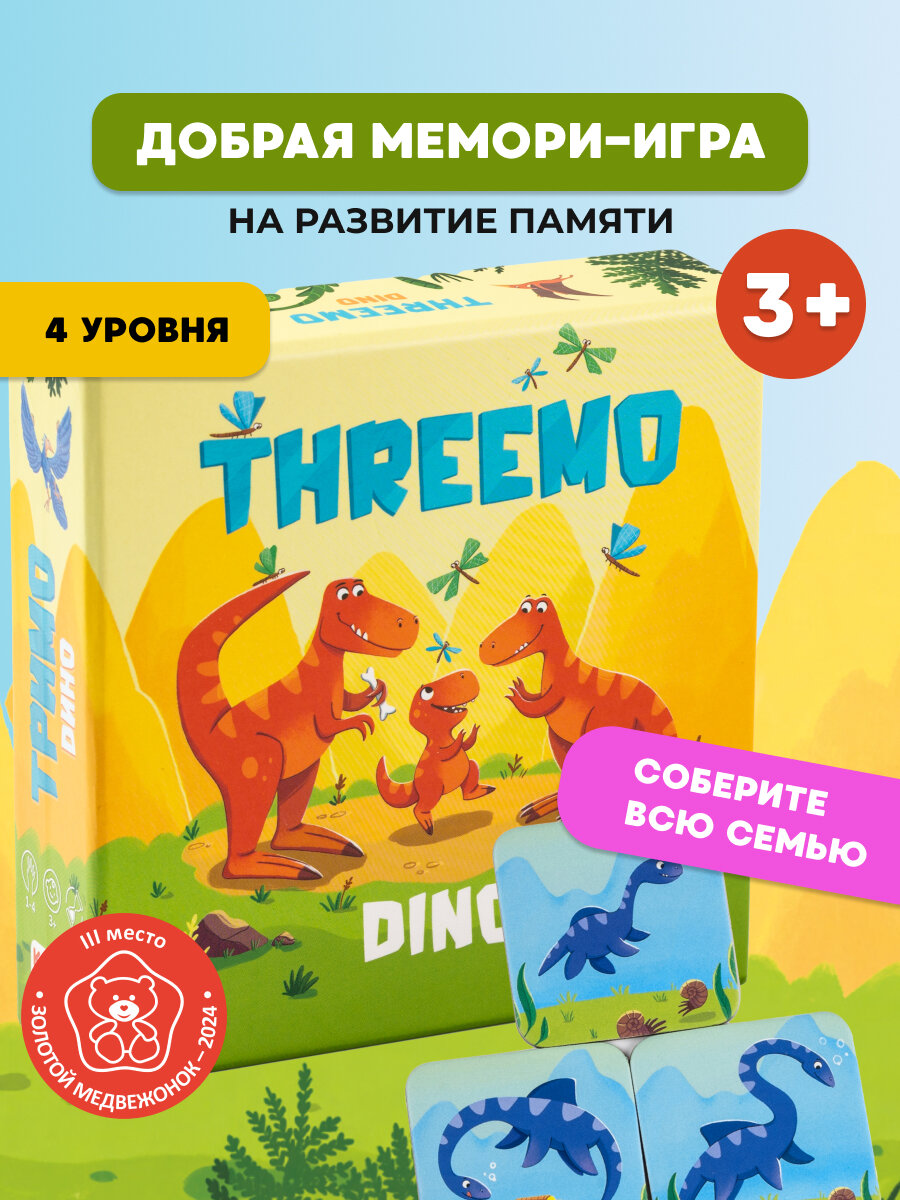 Настольная игра для детей и всей семьи KONIK GAMES "тримо дино" KG0006