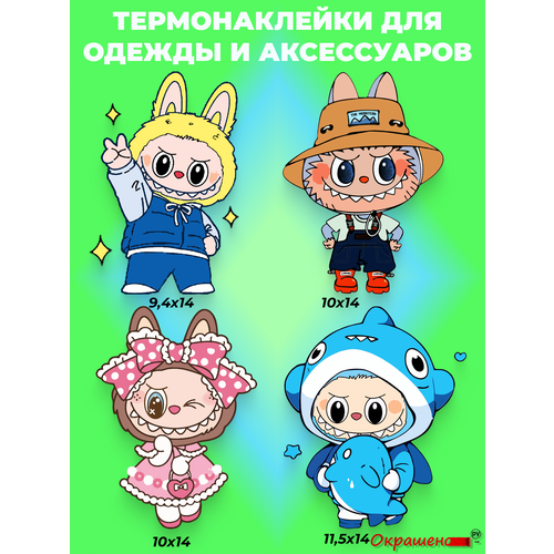 фото Термонаклейка / термотрансфер для декора одежды и аксессуаров "лабубу" #1 окрашенору