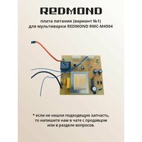 Плата питания (вариант №1) RMC-M4504
