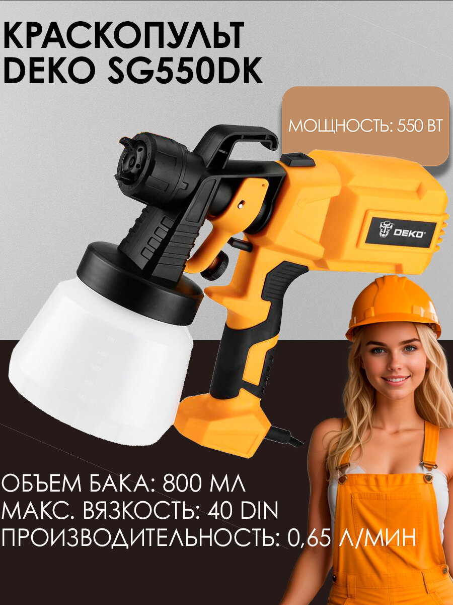 Краскопульт электрический DEKO SG550DK 800 мл 550Вт