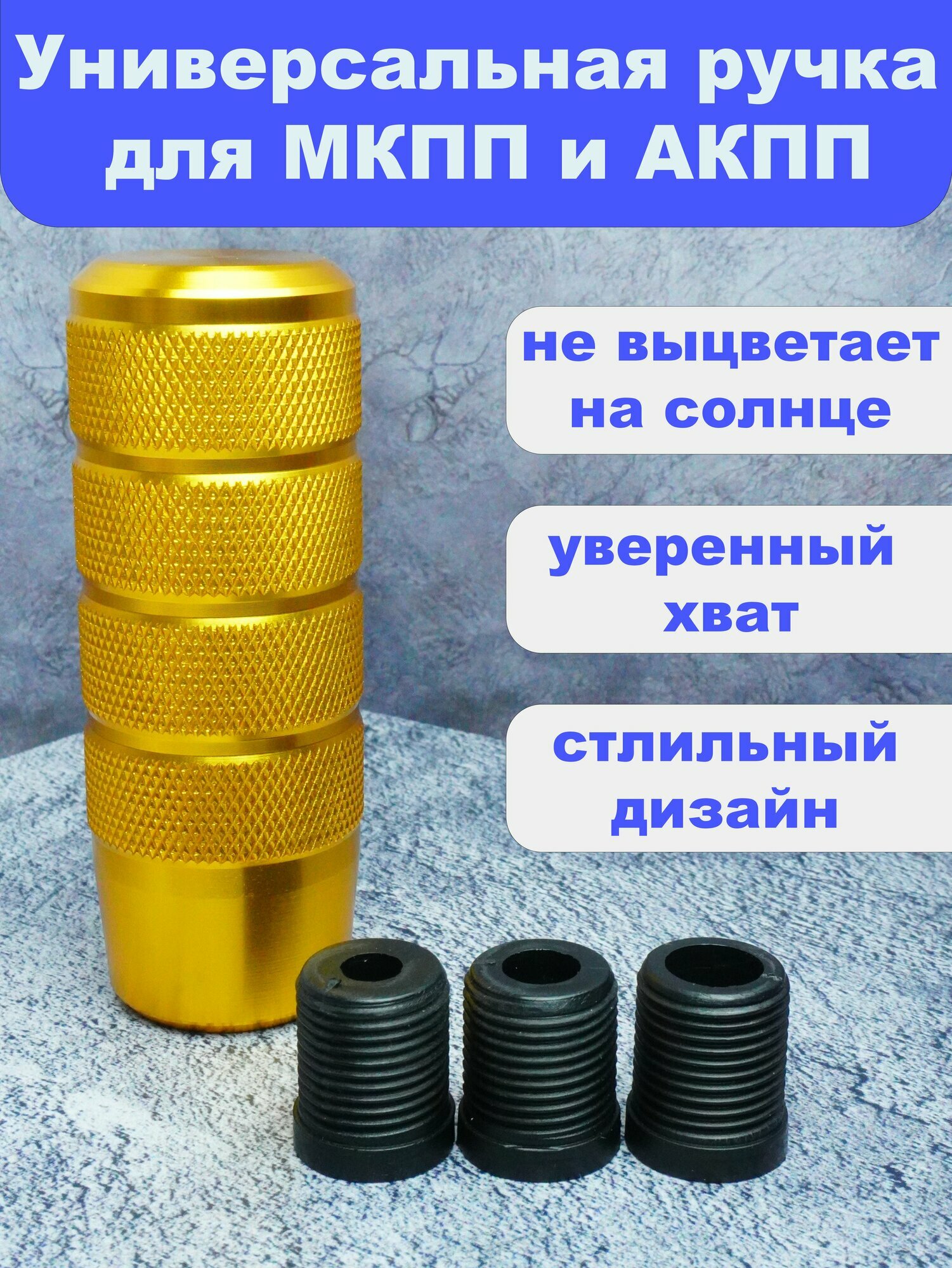 Ручка коробки передач универсальная с переходниками жёлтая алюминиевая