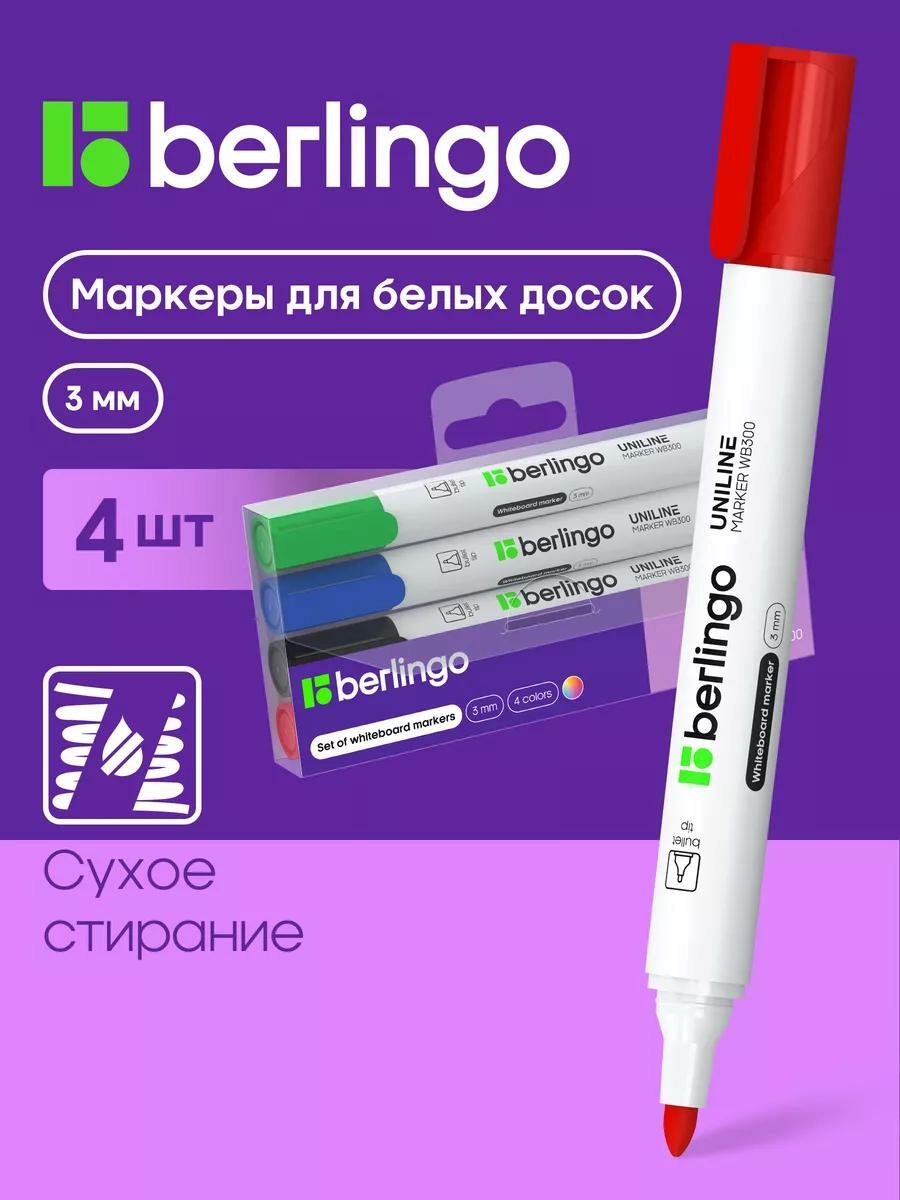 Маркеры Berlingo для магнитной доски стираемые набор 4 цвета