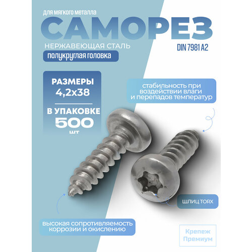 фото Саморез исо 14585 [din 7981] а2 c 4,2х38 tх20 в упак 500 шт с полукруглой головкой, звездообразный шлиц torx schafer + peters