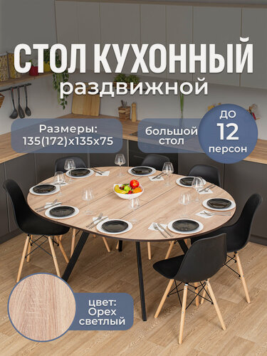 Изображение товара Стол круглый кухонный раздвижной Вита К-3 ОС 95 ЧР, столешница ЛДСП, раскладной, бежевый