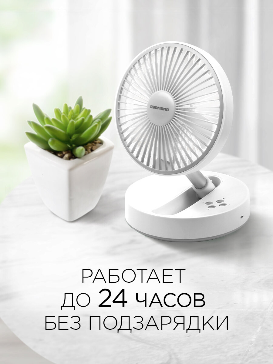 Вентилятор беспроводной REDMOND AP2205, складной, напольный, настольный, подвесной, работа до 24 ч, 3 скорости, таймер — фото 1